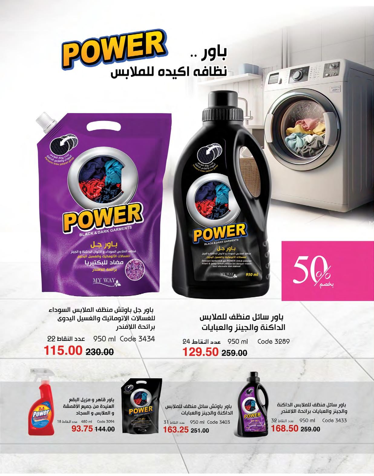 myway offers from 1may to 3may 2025 عروض ماى واى من 1 مايو حتى 3 مايو 2025 صفحة رقم 93